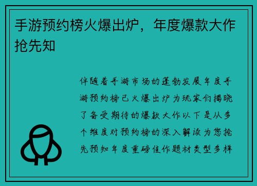 手游预约榜火爆出炉，年度爆款大作抢先知