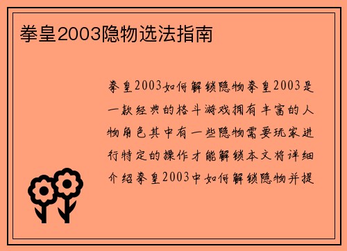 拳皇2003隐物选法指南
