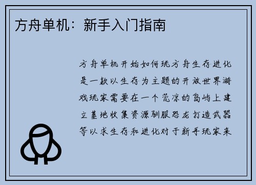 方舟单机：新手入门指南
